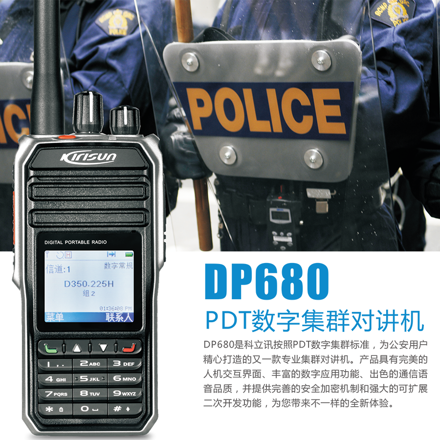 Kirisun科立讯DP680数字无线对讲系统终端